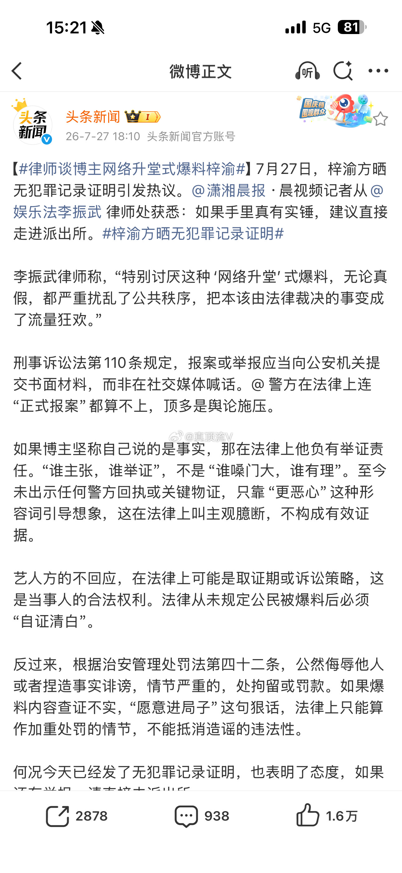 我完全同意律师的看法，拒绝网络升堂，有事上法院，所以梓渝瑞鹤你们可以告了吗？摸