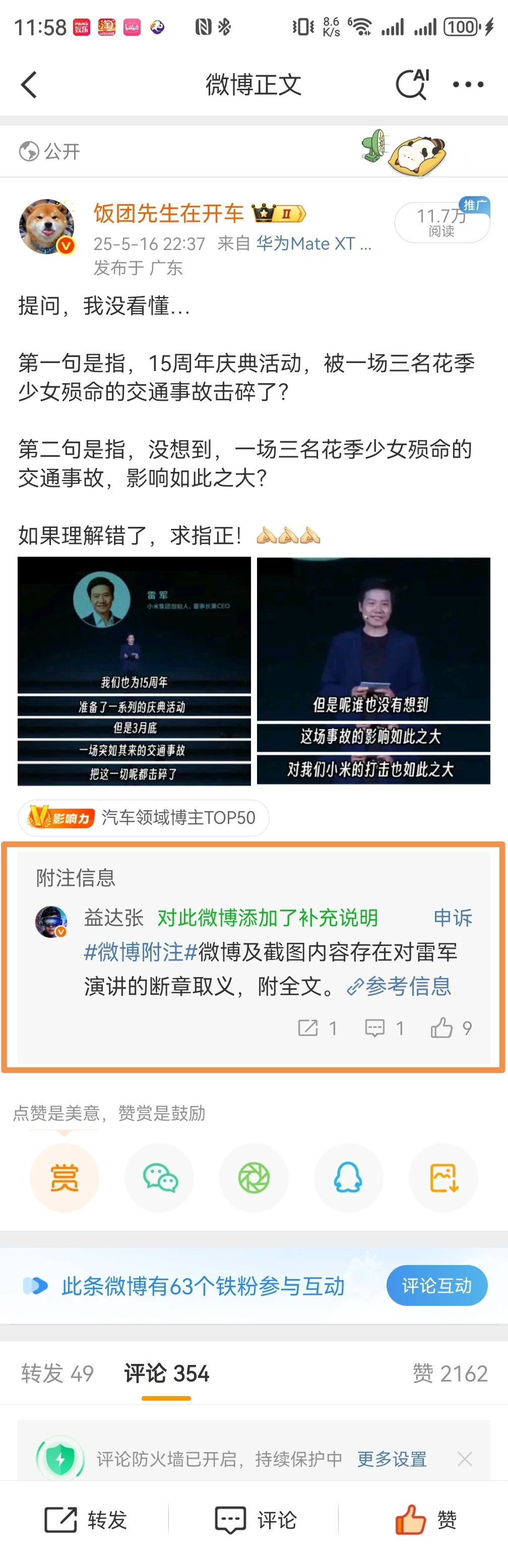 第一次知道还有补充说明这种东西…但是…你发的和我发的…区别在哪儿？我断章取义哪儿