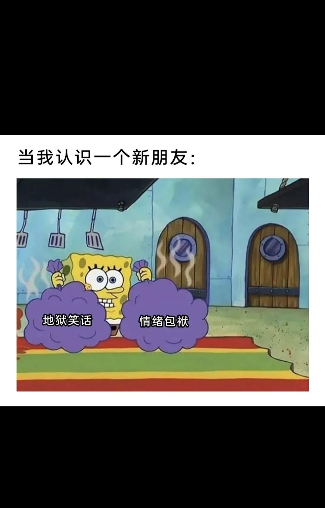 当我认识一个新朋友