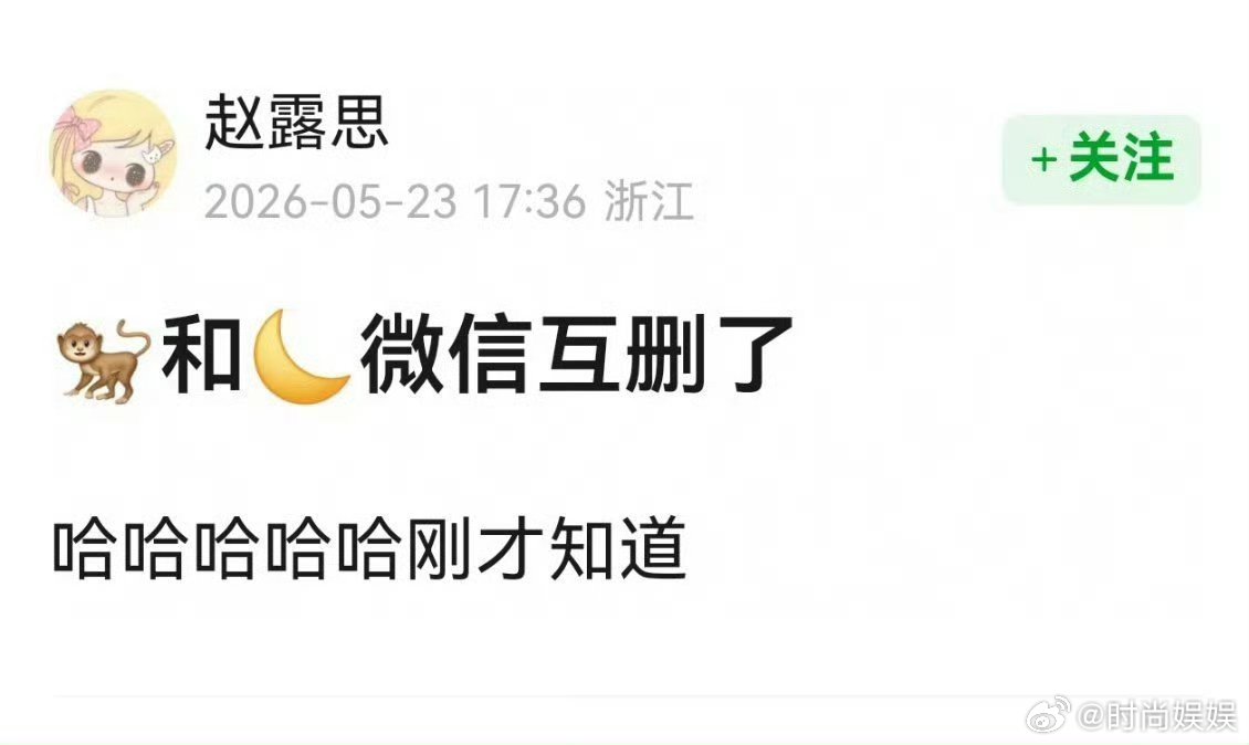 “赵露思”发🫘说王鹤棣沈月微信已互删