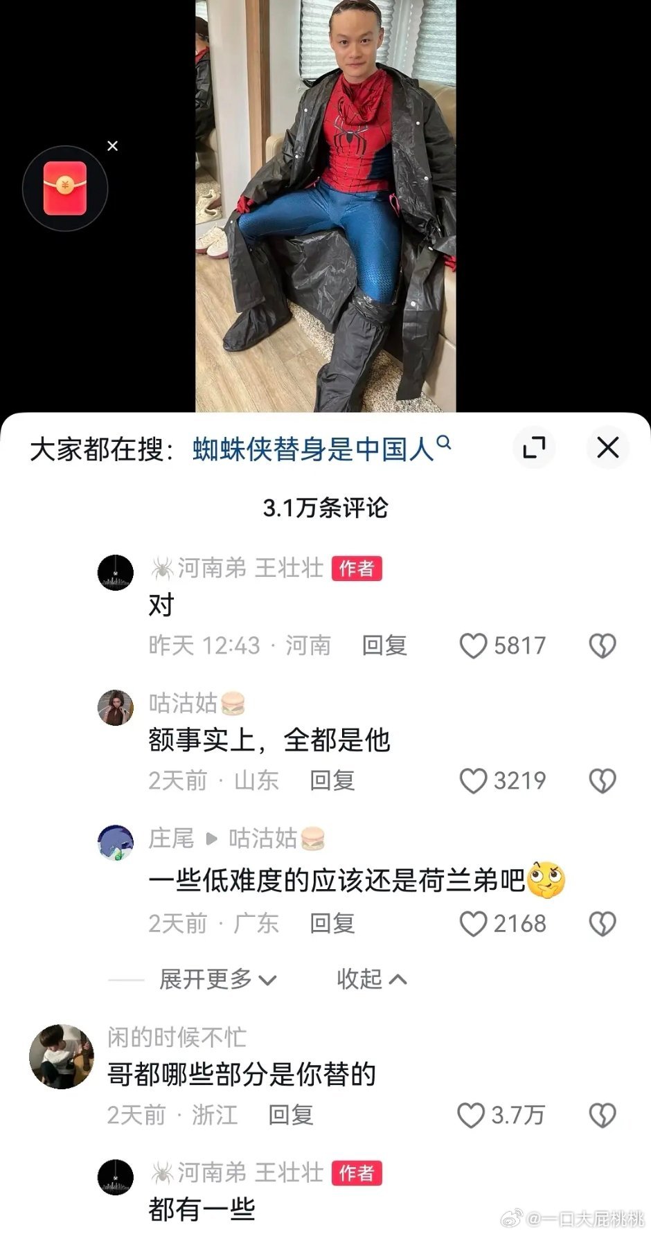 这种yx有人信么已经看到好多说动作都是这个叫河南弟的替身做的