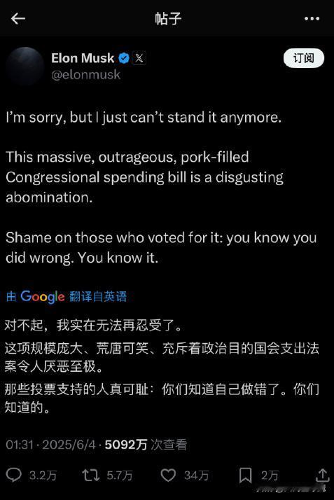 今天凌晨，马斯克炮轰特朗普的支出法案（美丽大法案），以及投票支持该法案的人。