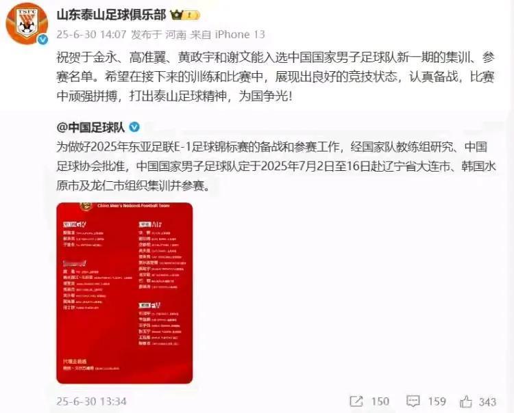 泰山俱乐部发文，遭球迷痛批！于金永、谢文能、黄政宇、高准翼四人入选国足，山东泰