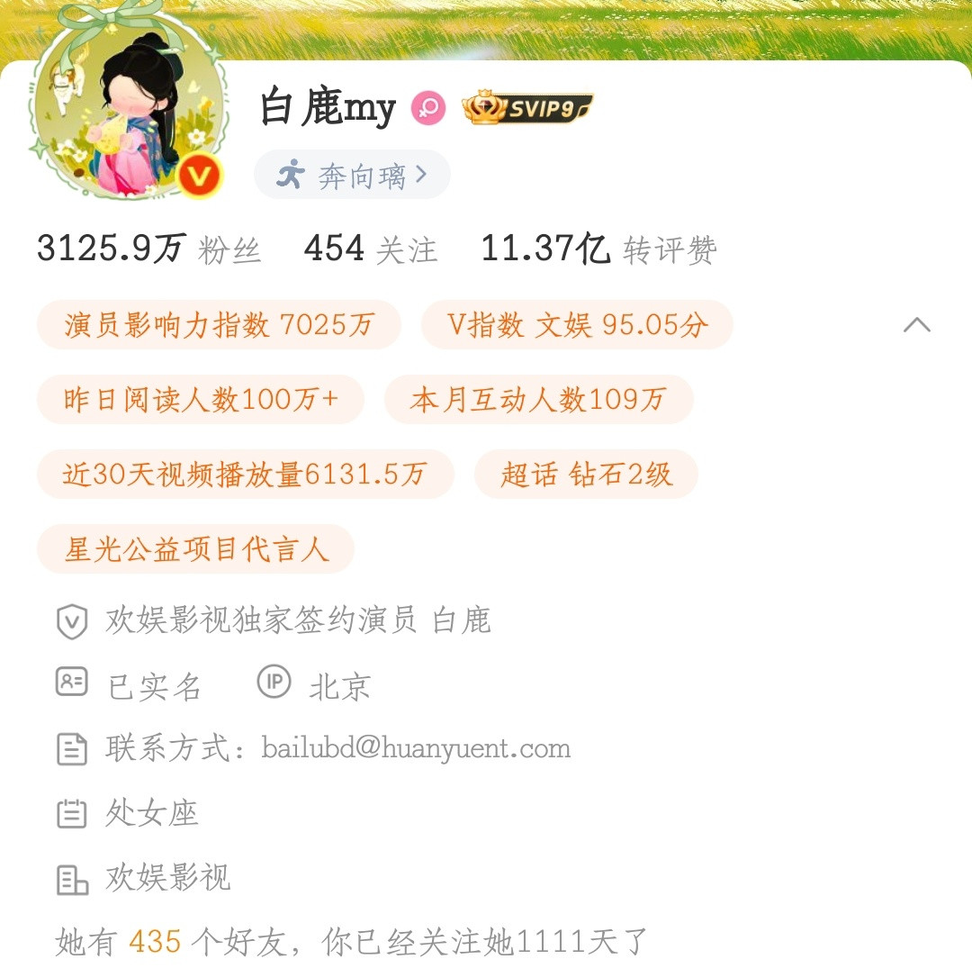 值得纪念的一天白鹿