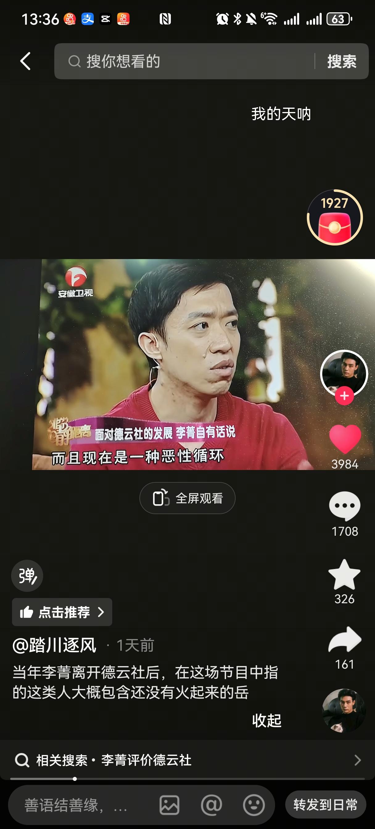 李菁刚离开德云社的时候，曾经说过一段实在又诚恳的话，点出了他跟郭德纲经营理念的根