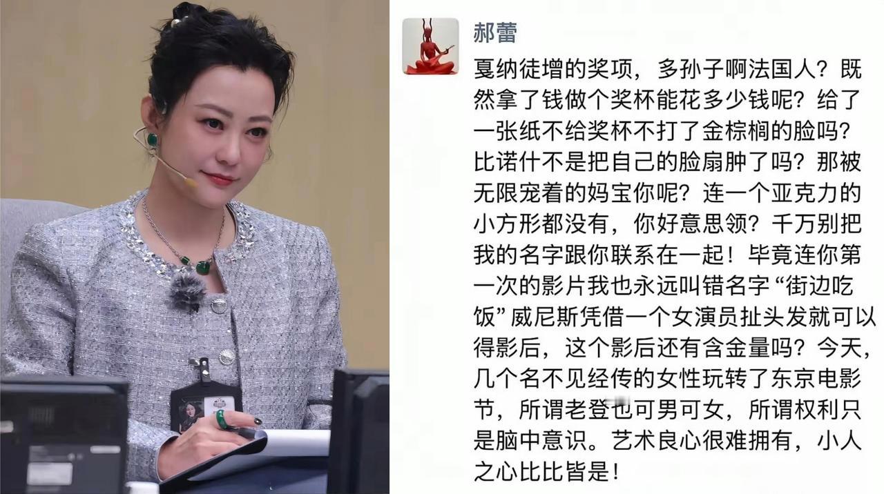 疑似郝蕾内涵业内大奖乱象的朋友圈发文不无道理。但我却读出了一股“酸”味。演技派郝
