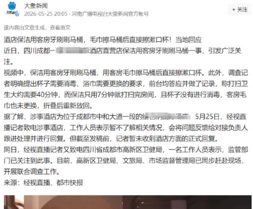四川成都，一名女子入住当地一家看起来条件不错的酒店，她早上洗漱完后，把牙刷放回漱