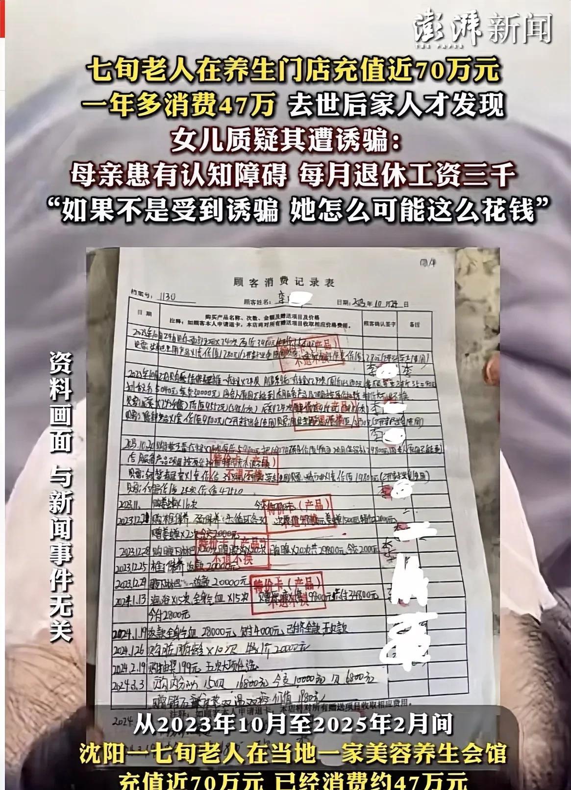 辽宁沈阳，女子在整理母亲遗物时，发现她曾在一家养生门店消费过，后经了解才得知，在