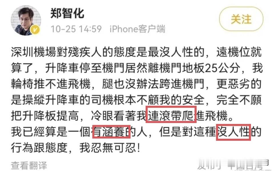 我要是深圳机场的话，绝不惯着这家伙，而且不接受道歉。台湾过气艺人郑智化，靠