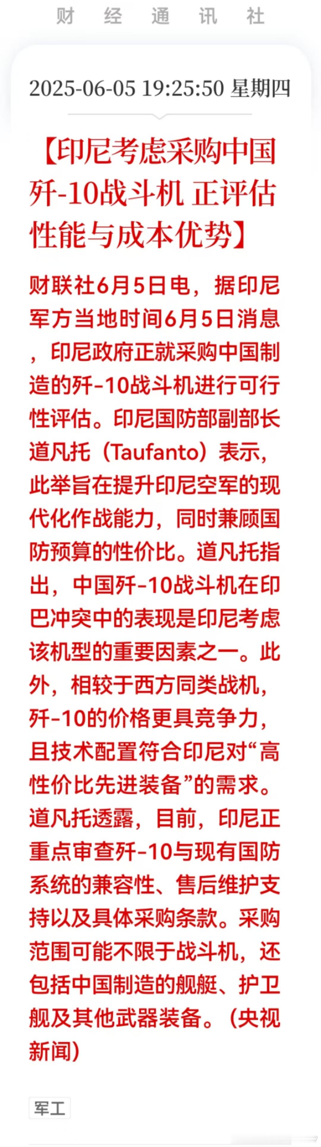 嗯？印尼要买我们的飞机，还1：0我们？甲方乙方论？​​​