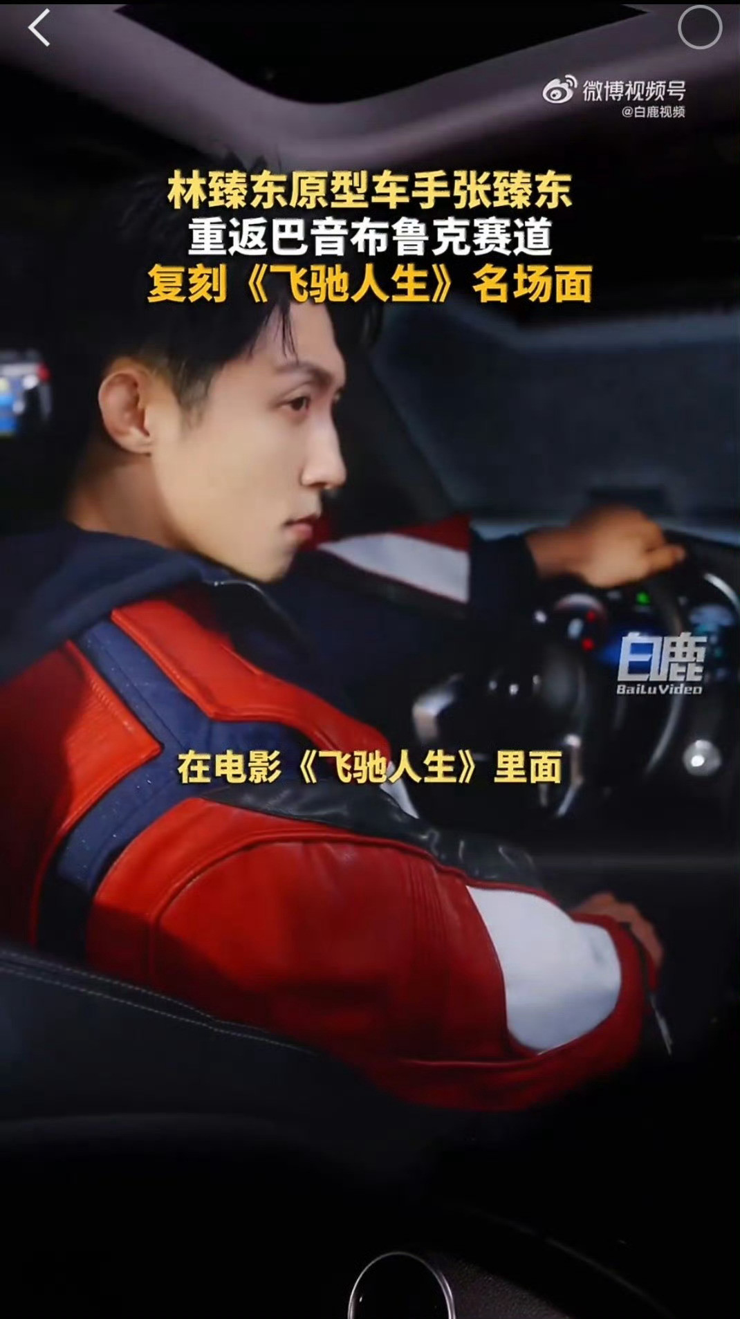 张臻东喊话黄景瑜挑战巴音布鲁克冠军车手张臻东邀请黄景瑜赛车巴音布鲁克赛道迎来名场