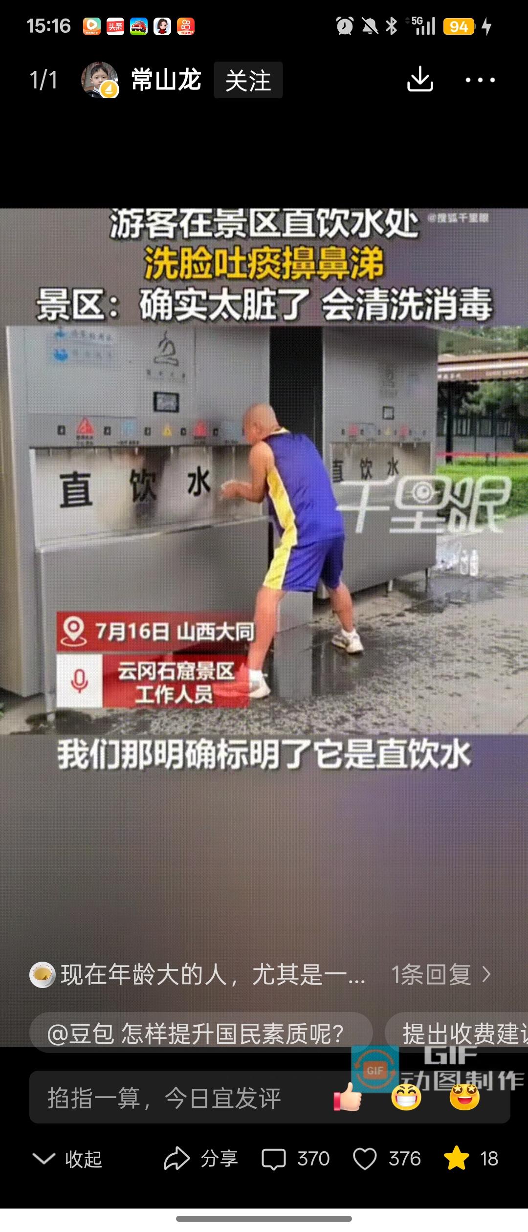 大同云冈石窟。光头老汉在景区直饮水处，吐痰洗脸擤鼻涕洗毛巾，水一直开着，溅得满