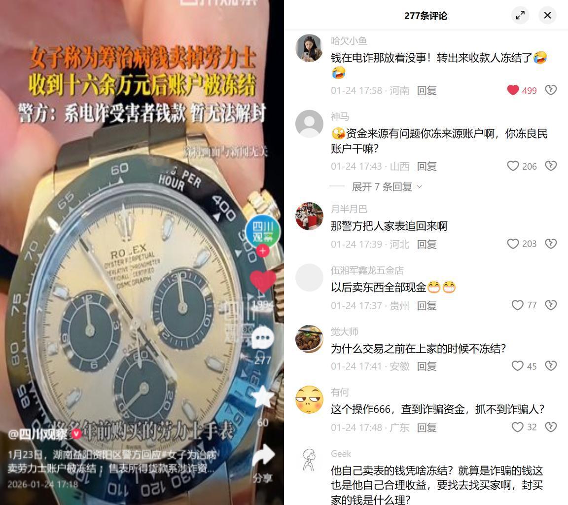 西安患癌的陈阿姨，为了凑化疗钱卖了劳力士，刚拿到16万，账户就被湖南那边的帽子叔