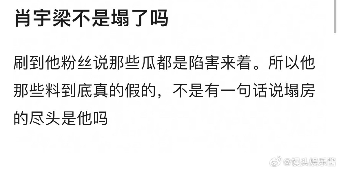 肖宇梁之前塌房了吗​​​