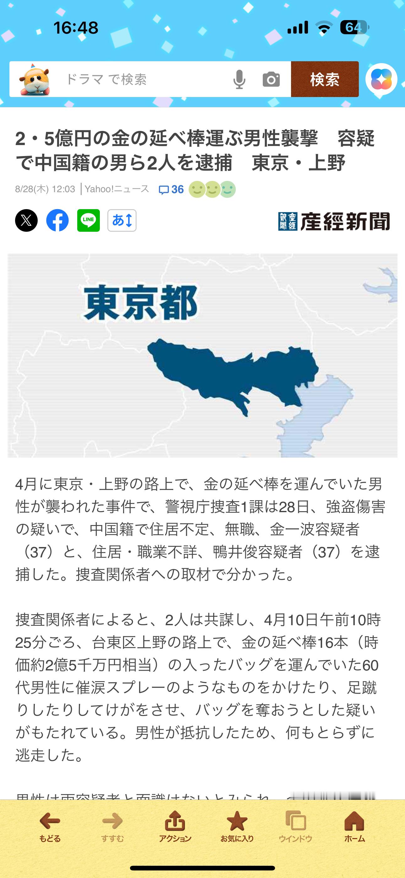 海外新鲜事这个案子最后别是黑吃黑今年4月东京上野街头有起抢劫未遂案，俩