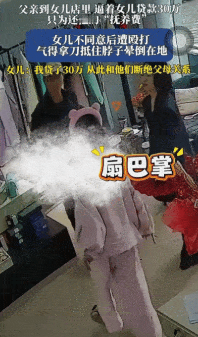 河南，女子十几岁就出去打工，后来开了家服装店，父亲得知她日子过得好起来了，就来店