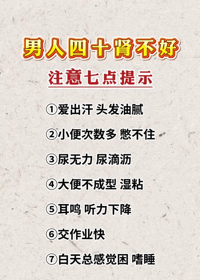 男人年过四十，肾脏偏弱常会有这几类表现