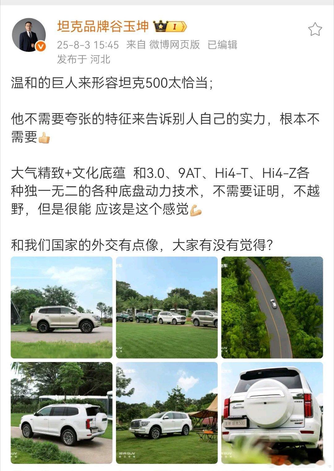 谷总用温和的巨人来形容坦克500，大家觉得恰当吗？温和，是指外观。坦克500与任