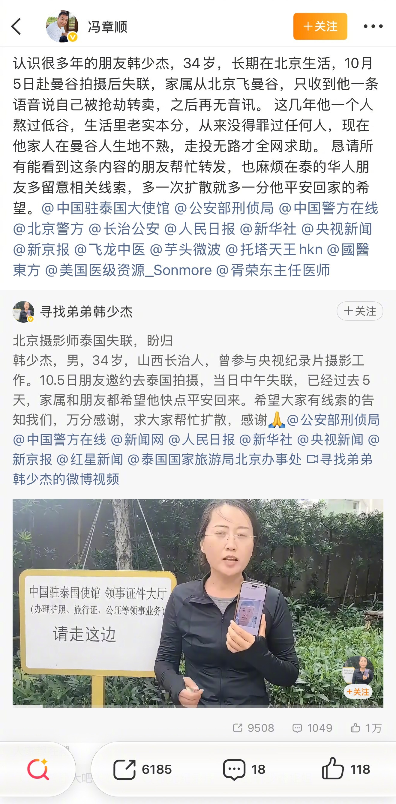 仅从今年5月份，至少有16名国人落地泰国后，被绑去缅甸妙瓦底。昨天，【34岁北京摄影师韩少杰赴泰国工