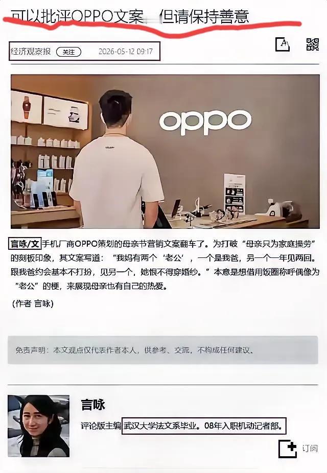 完犊子，这事真的捅破天了！OPPO还在硬洗，仗着资本和流量，披着“打破刻板