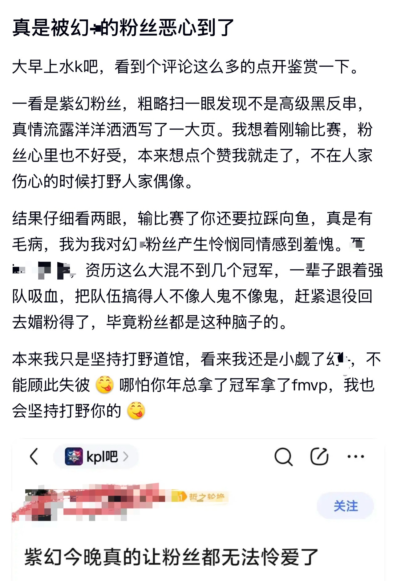 kpl赛后引争议，紫幻粉丝输比赛拉踩向鱼引发讨论​​​