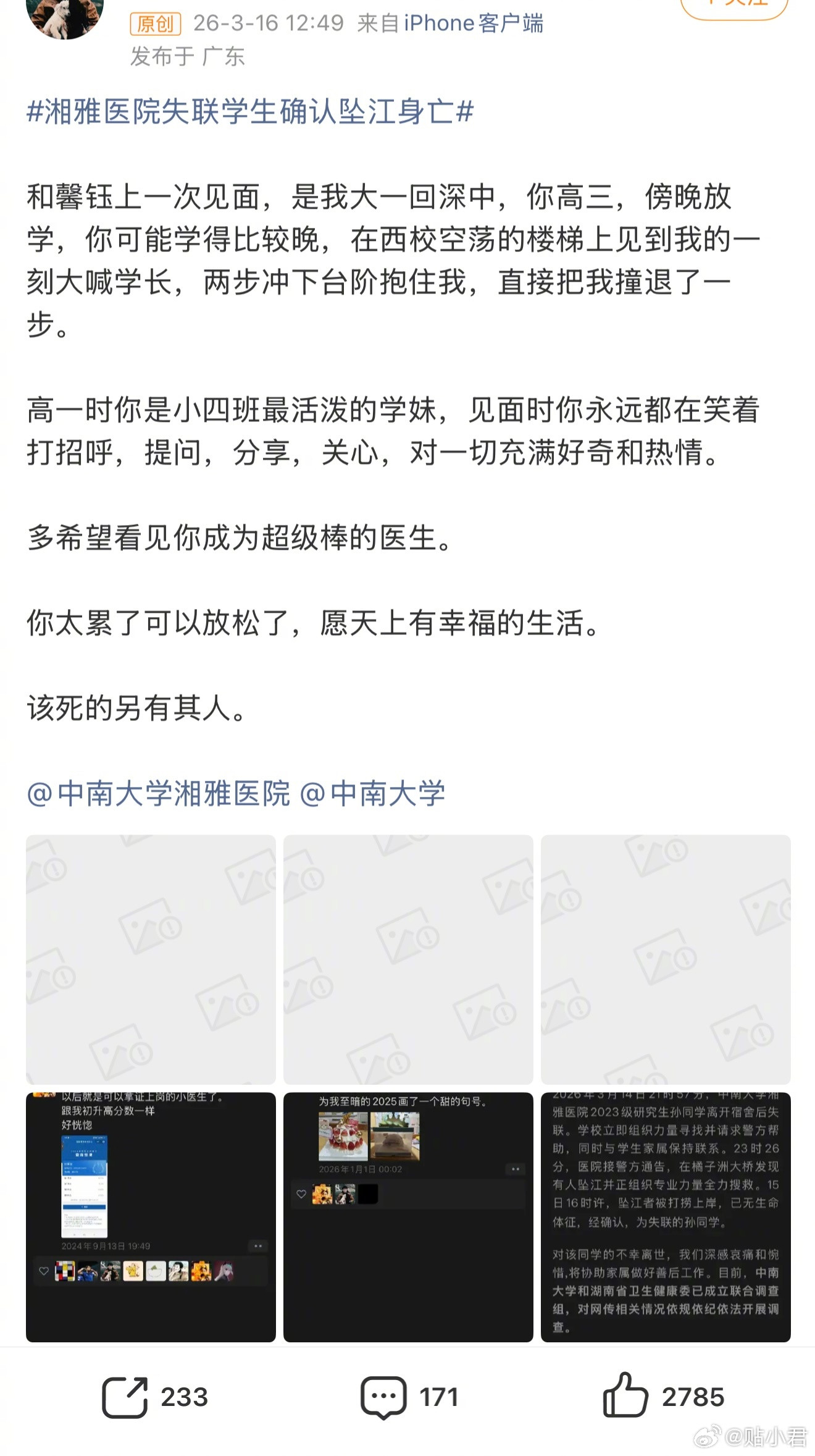 曾经的憧憬与热爱就这样泯灭。孙馨钰同学，一路走好🕯️🕯️🕯️湘雅医院