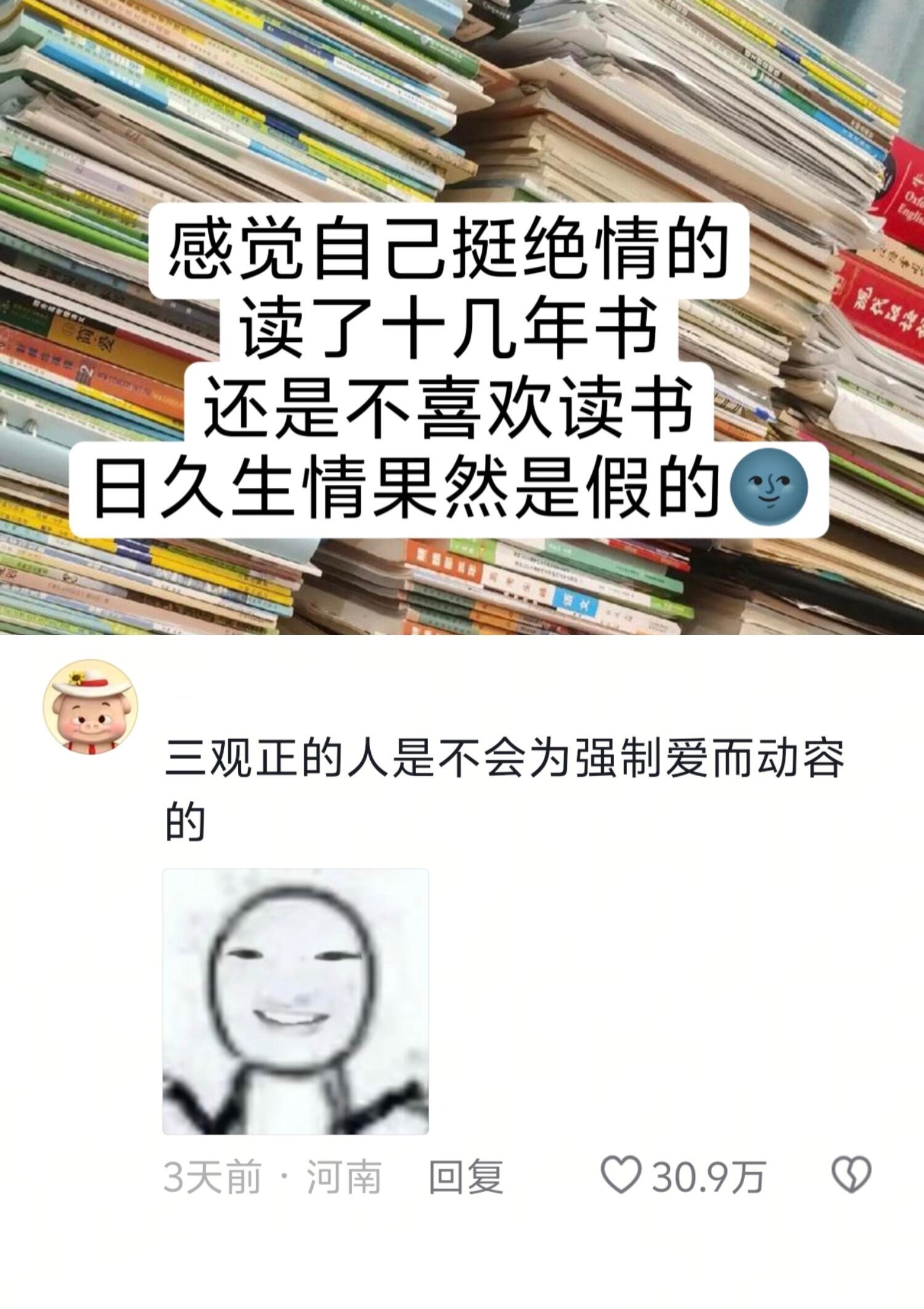 对读书绝情这一块​​​