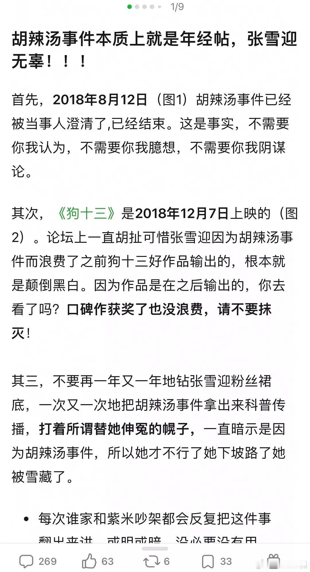 关于胡辣汤看看张雪迎粉丝怎么说的，有人为了黑杨紫，一遍遍的提张雪迎胡辣