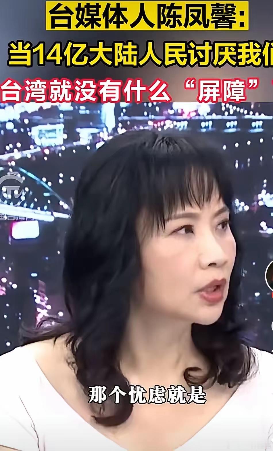 陈凤馨说到位了：如果中国大陆除了3岁以下孩童和90岁以上老人外，都讨厌你们，你们