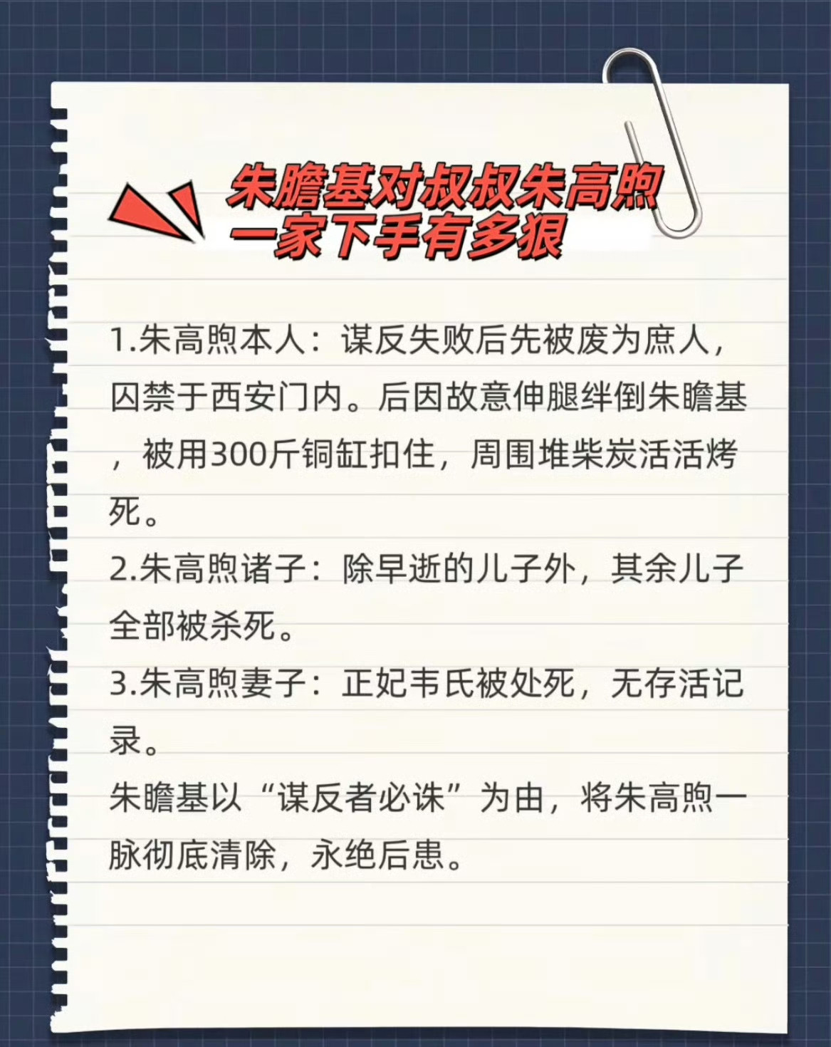 明宣宗朱膽基对叔叔汉王朱高煦看似心狠手辣，实则也说得过去，因为谋反者被处以极刑很正常啊。而且这样也好