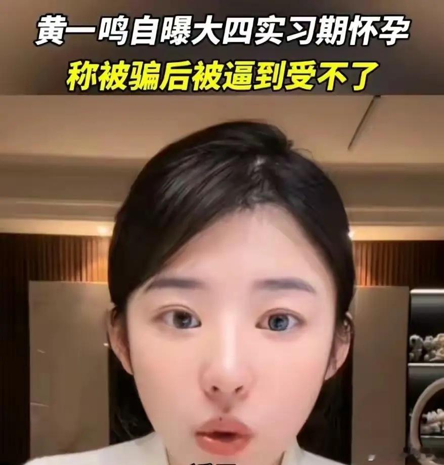 黄一鸣说自己大四的时候就怀孕了，生下来之后，王思聪一分钱不给，出了月子就去杭州直