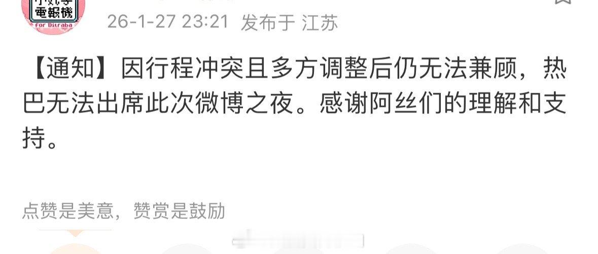 心碎了，巴巴不去微博之夜了，她是在拍戏吗？