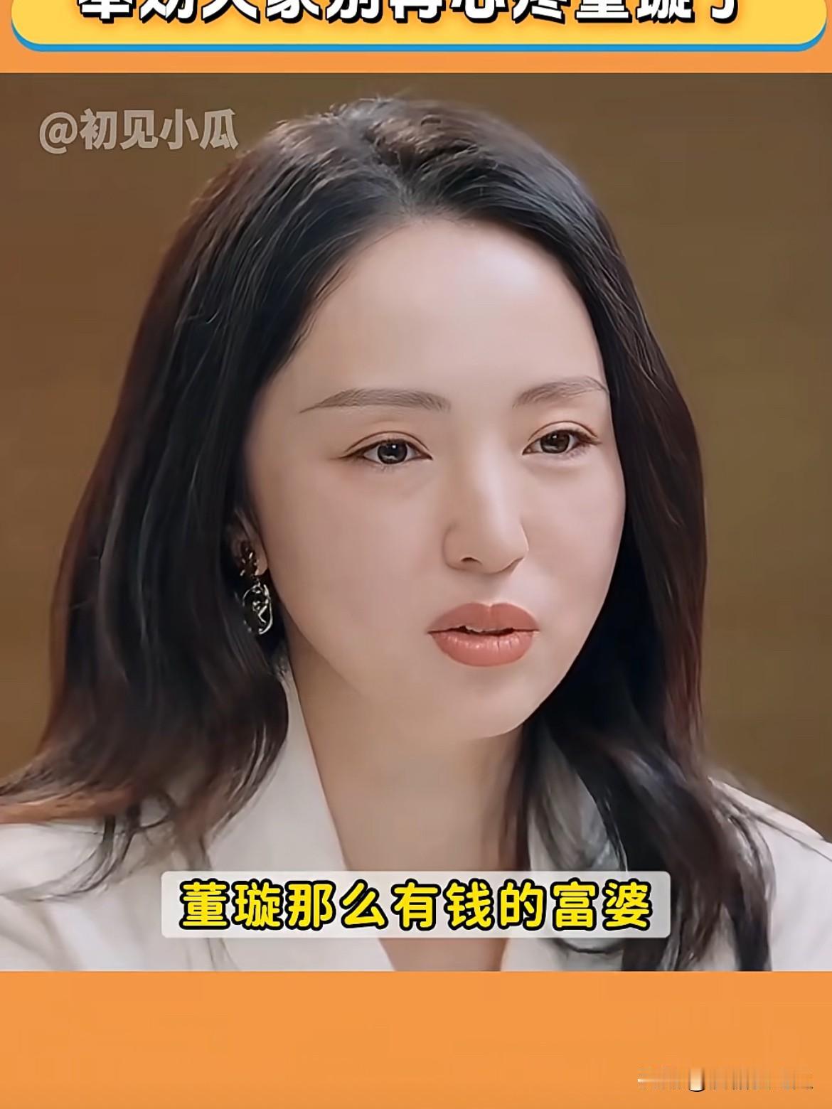 还是女人了解女人董璇让所有女人都同情她引发网友关注，成功抓住女性关注点，然后