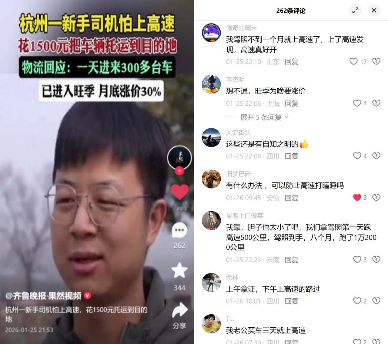 花1500托运车返乡，这新手司机真傻？杭州一新手司机怕上高速，直接掏15