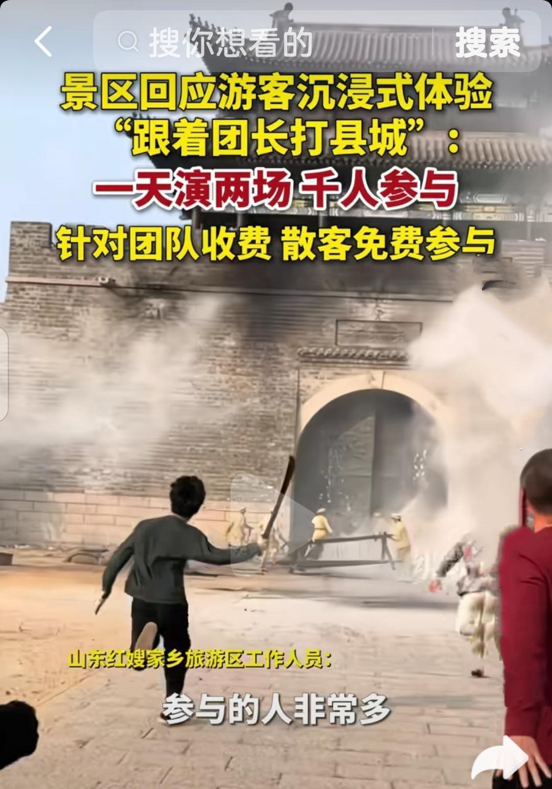 山东临沂推出了一个旅游项目非常火爆，名字叫【跟着团长打县城】，一天有两场，团体参