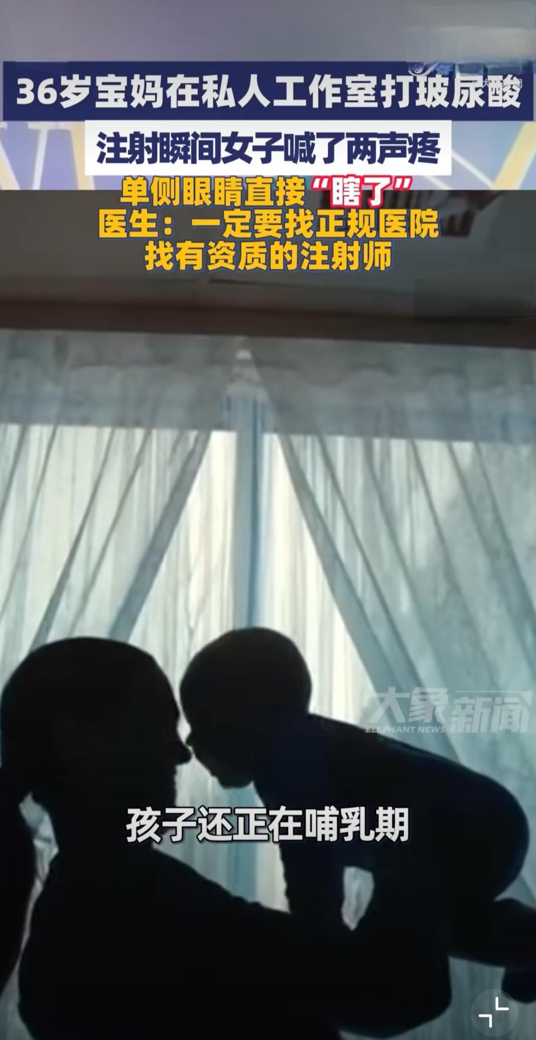 36岁的宝妈想着通过玻尿酸让自己变美，却没料到一次私人工作室的注射，竟让她永远失