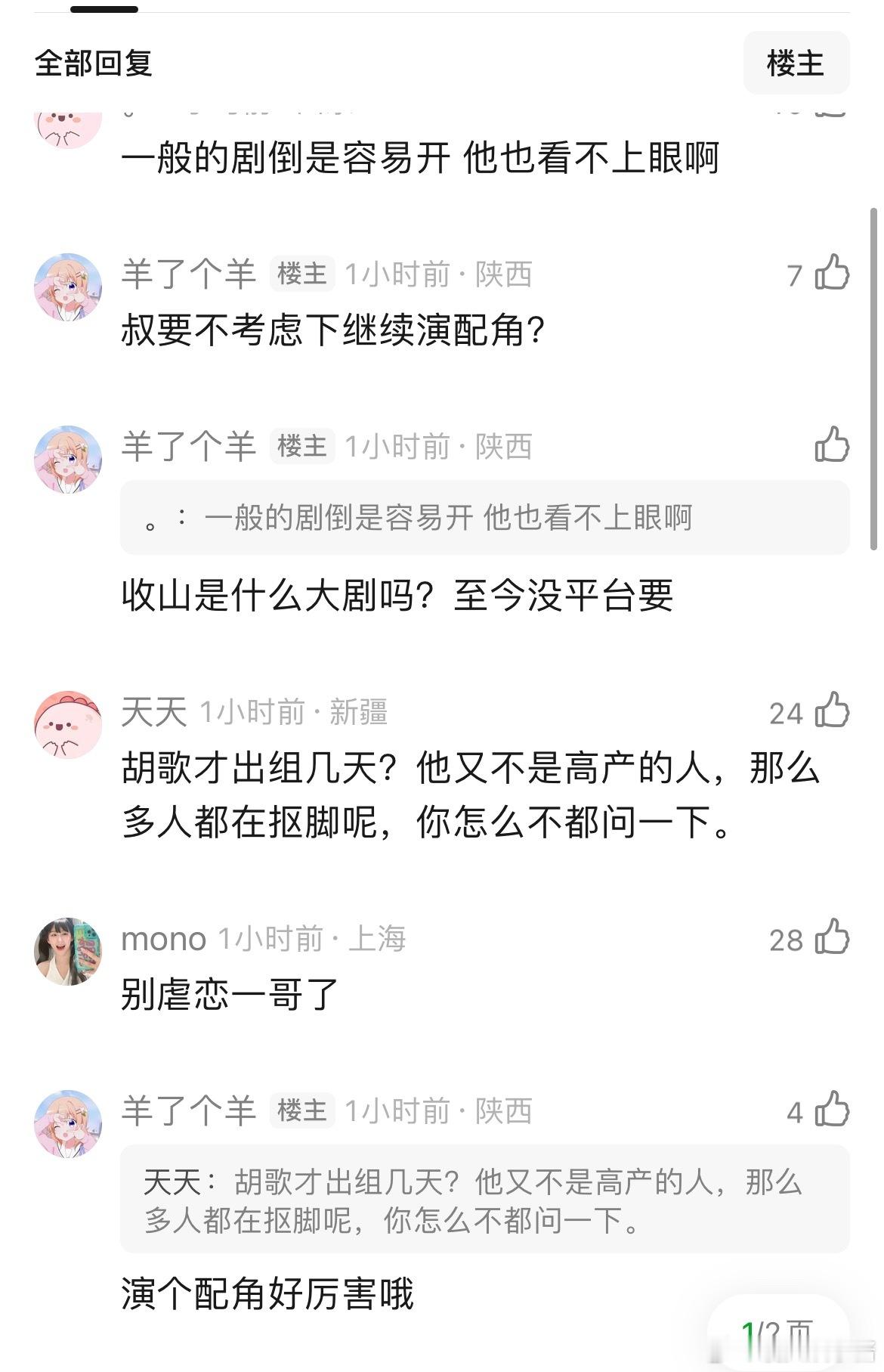 胡歌是不是接不到戏了，剧经常开不起来，饼传着传着就没了​​​