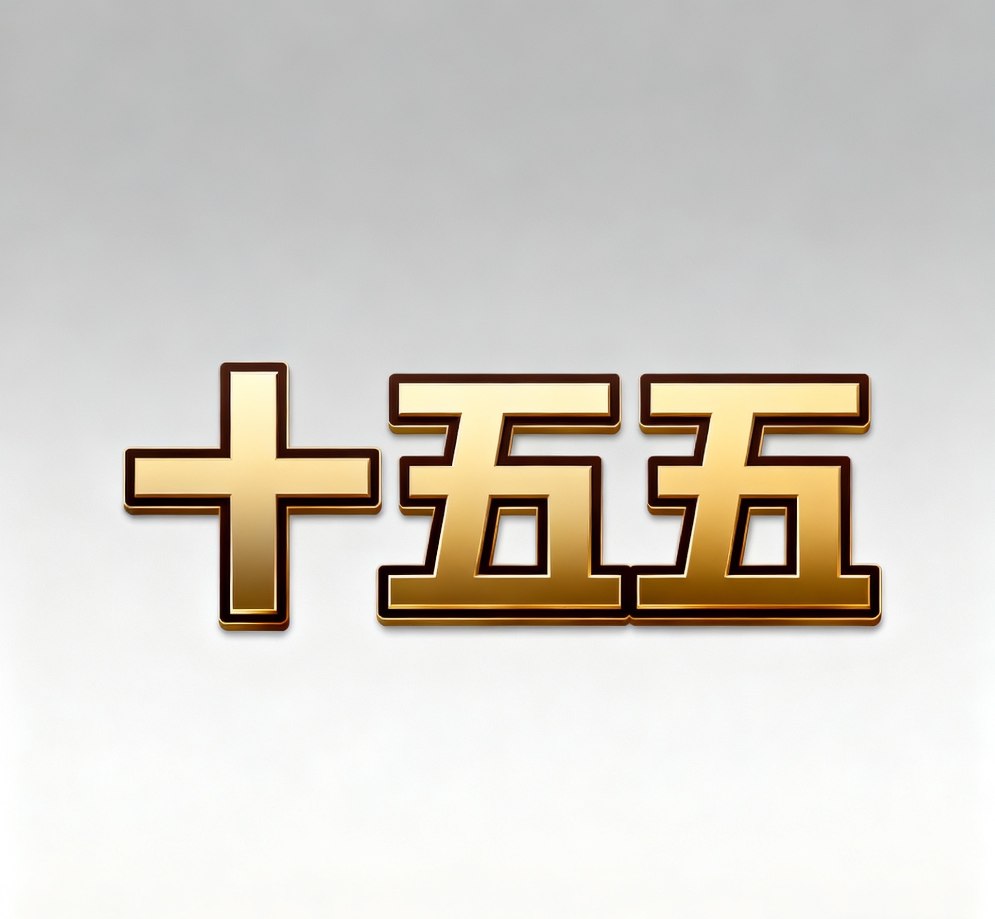 十五五规划受益板块曝光！这四大赛道藏着新机遇•商业航天：政策力挺下的蓝海赛道，