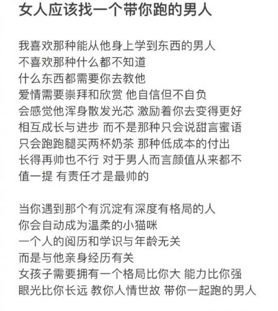 女人应该找一个带你跑的男人！​​​​​​