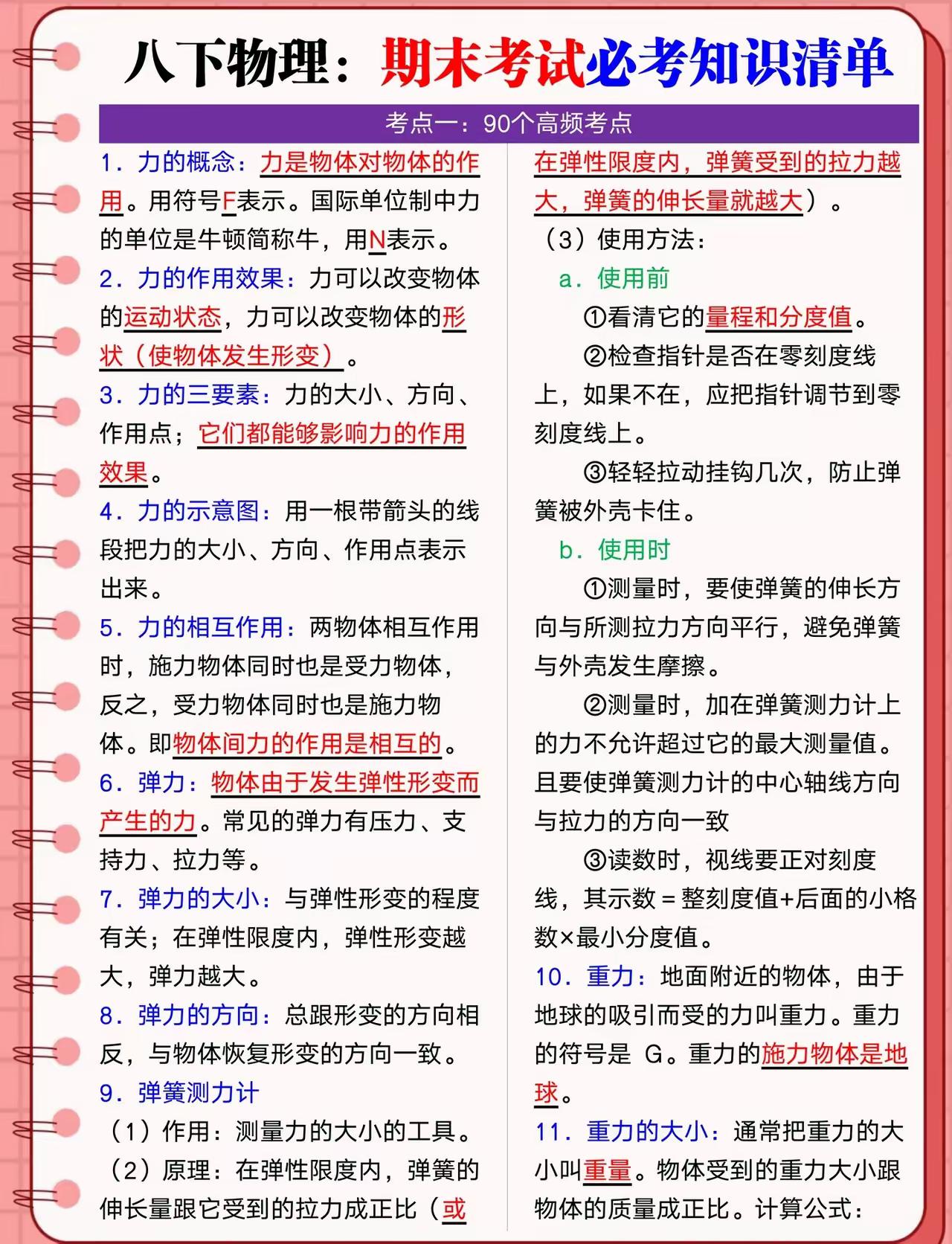 八下物理期末