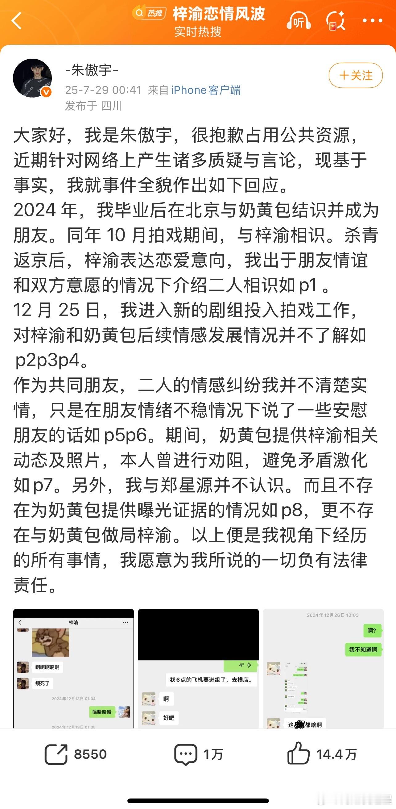 我去我去，朱傲宇为梓渝发声，梓渝的天亮了，还俗吧，小梓渝