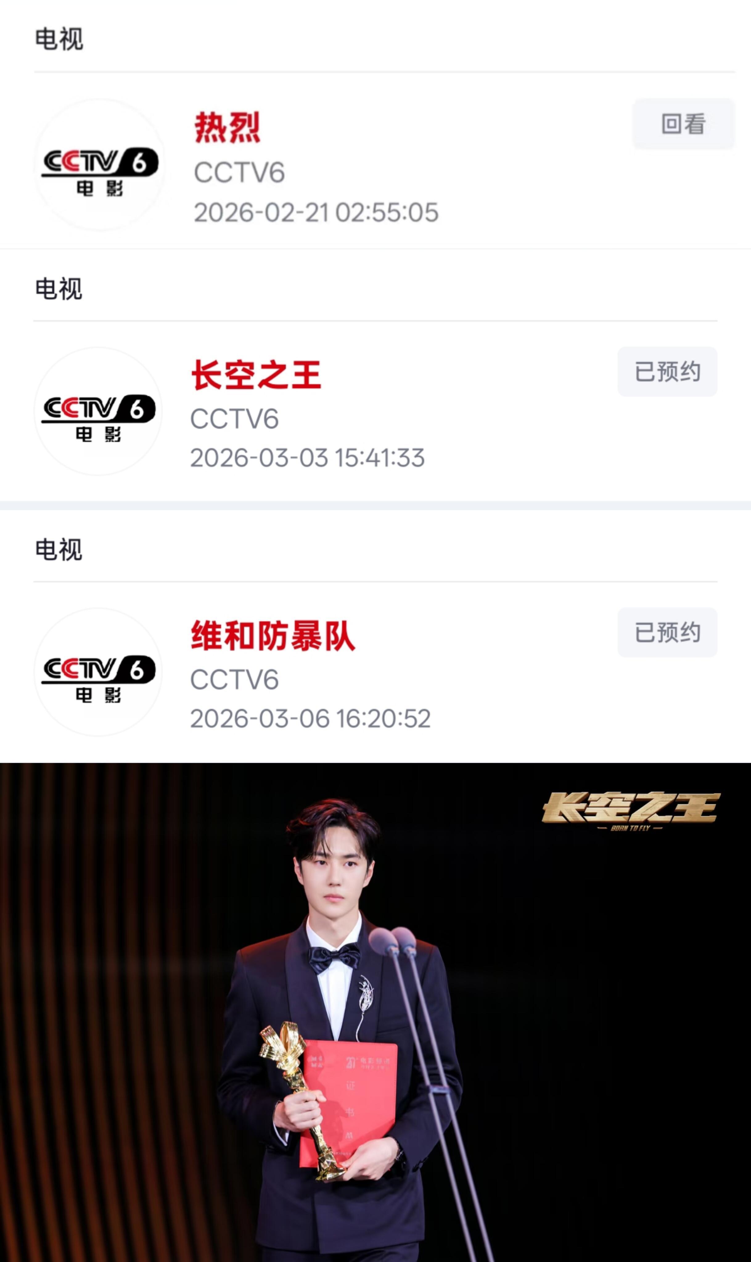 王一博王一博这几天每天都在央视刷脸⬇️cctv3、cctv8k、cctv6