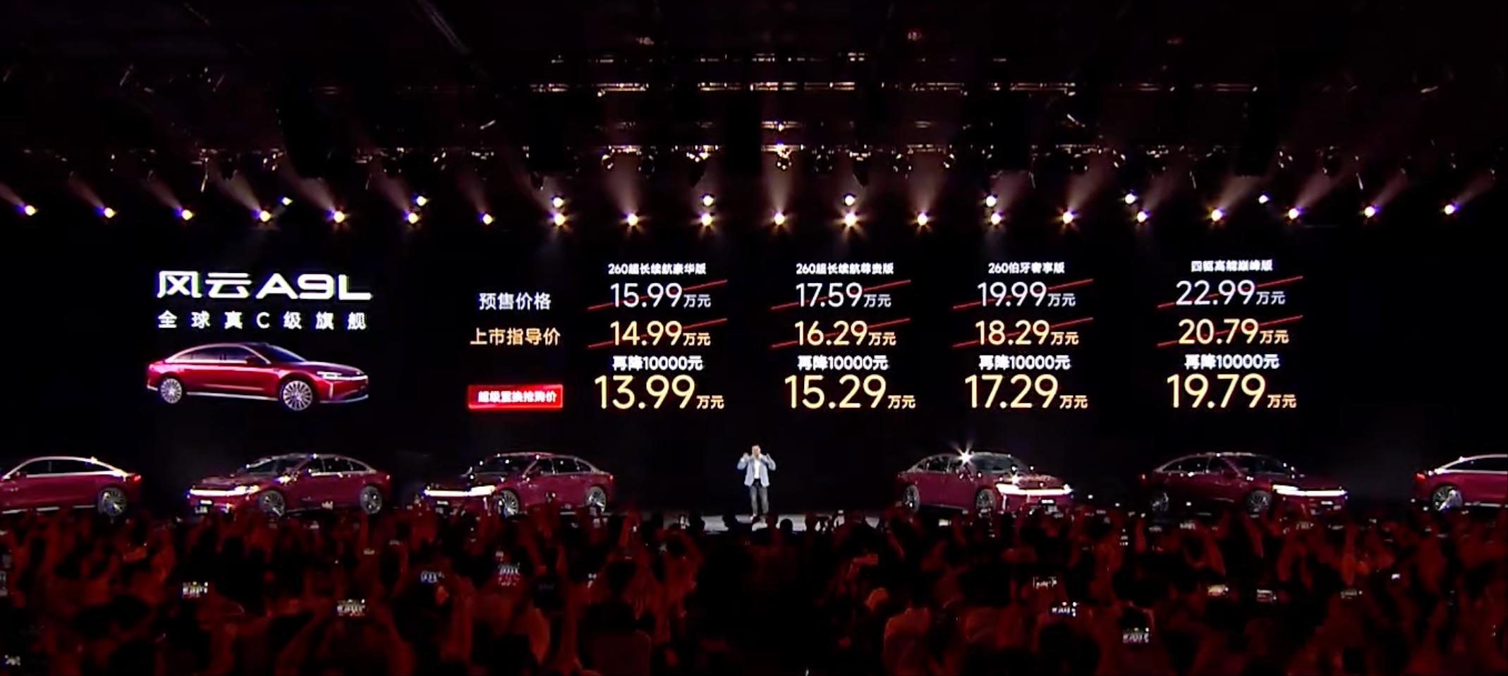 奇瑞风云A9L，算上权益（重点是那个超级置换权益），13.99万起？这个价格就是