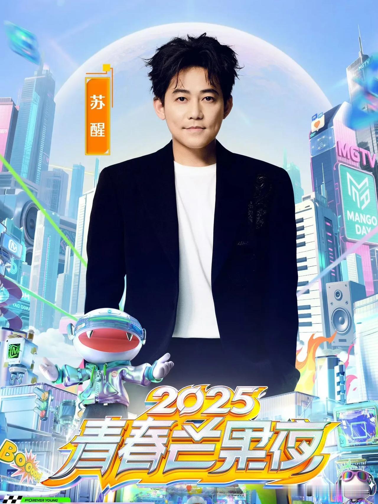 8月22日，2025青春芒果夜全阵容正式官宣，可谓是群星璀璨。该晚会将于8月26