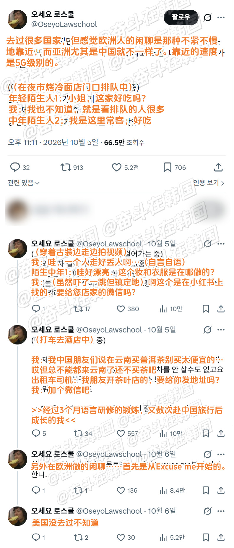 韩国人：中国人搭话的速度是5G级别的海外新鲜事热点现场​​​