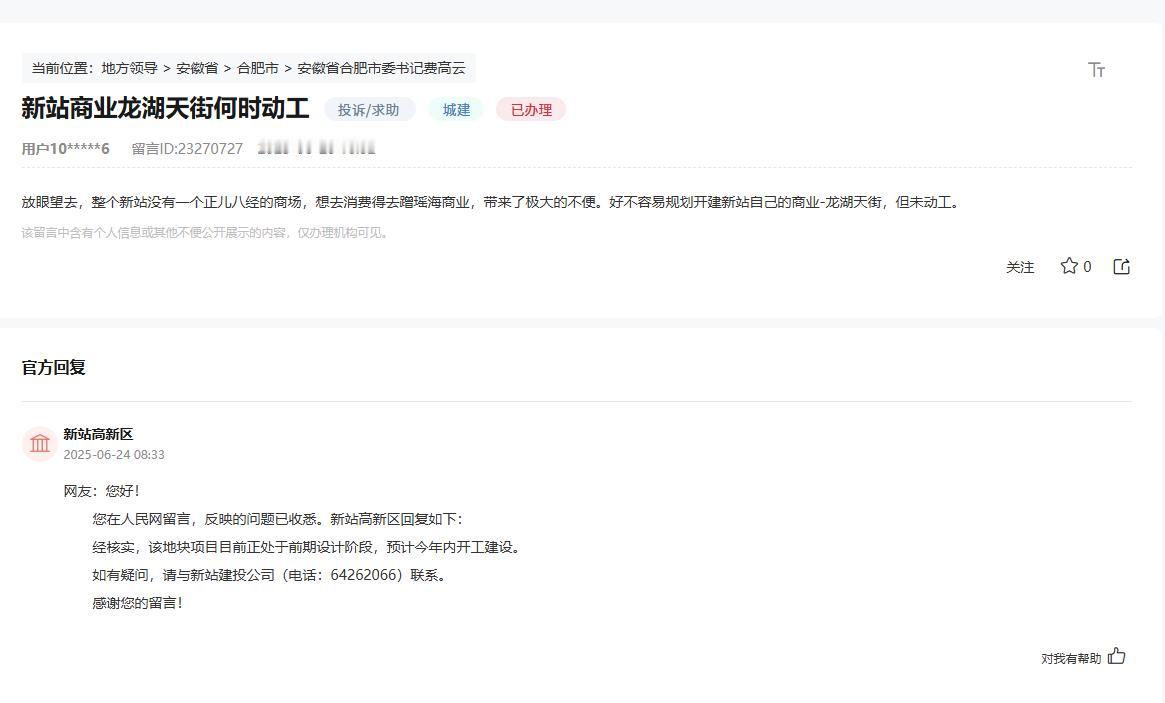 合肥又要有一大型商业，这下落到新站了。新站龙湖天街项目目前正处于前期设计阶段，