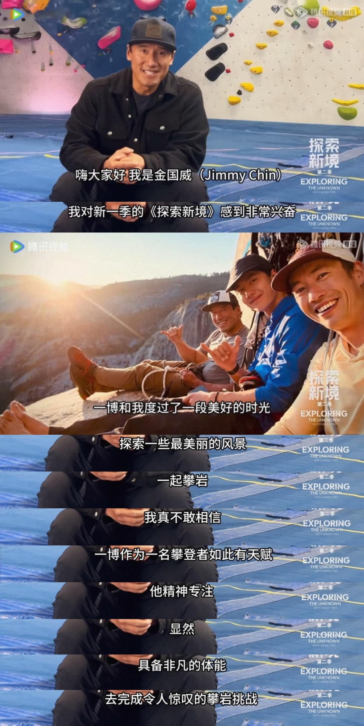 关于王一博的攀岩天赋，和王一博合作户外探索纪实纪录片《探索新境2》的奥斯卡最佳纪