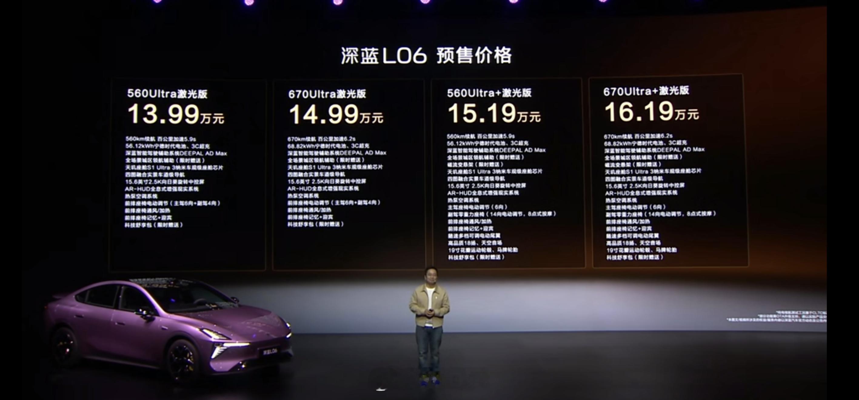 来了!又一台新能源轿车来了,深蓝L06!车型起售价格:13.99万元,56度电5