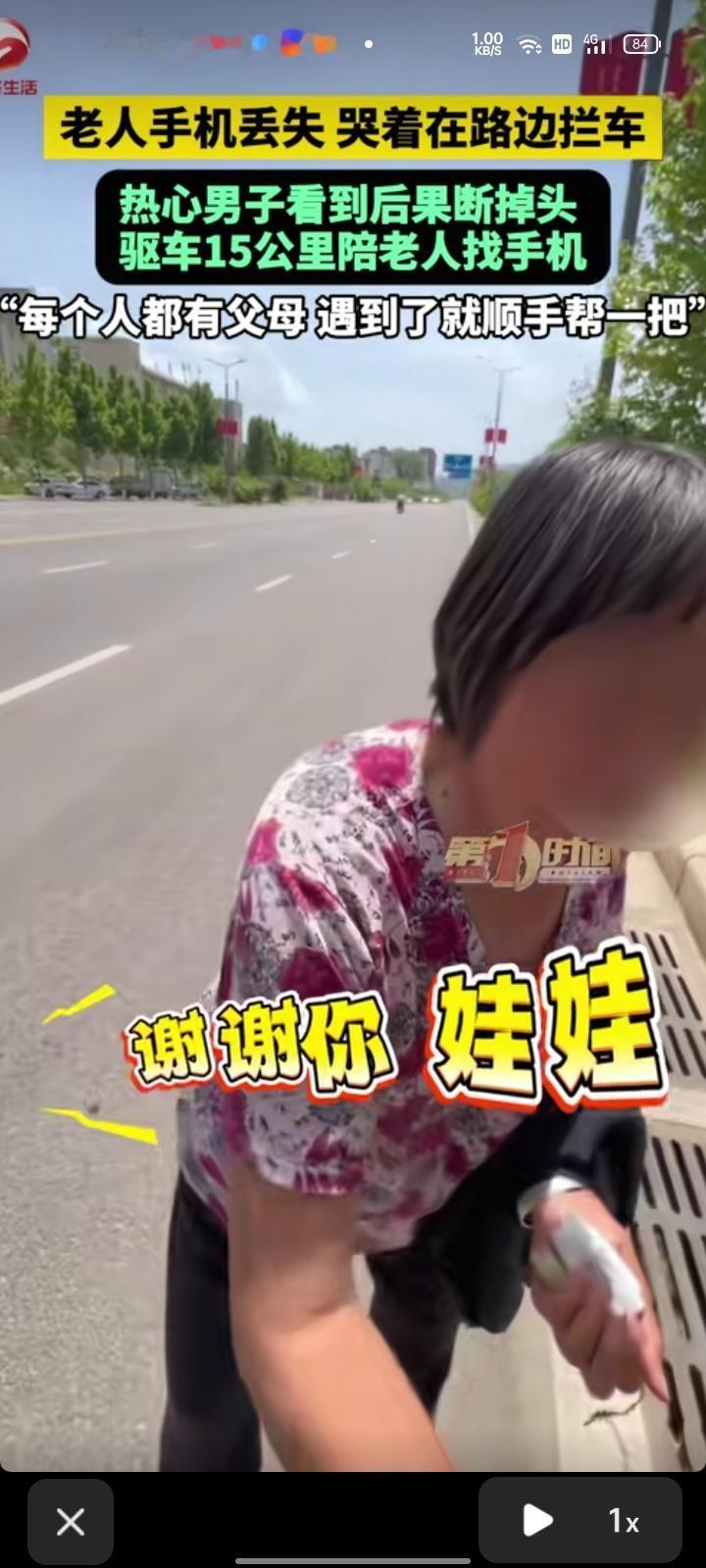 5月11日，河南三门峡。网友晒视频表示，老奶奶手机丢失了，哭着在路边拦车，拦了几