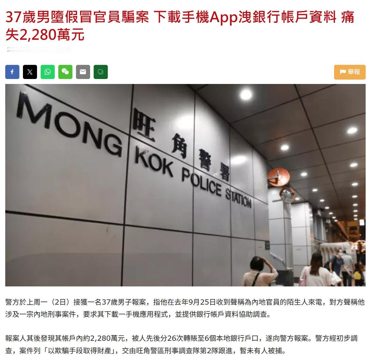 香港男子收到一个内地官员电话，被诈骗2280万港元，真有钱啊。这名37岁男子有一